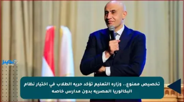 تخصيص ممنوع.. وزارة التعليم تؤكد حرية الطلاب في اختيار نظام البكالوريا المصرية بدون مدارس خاصة